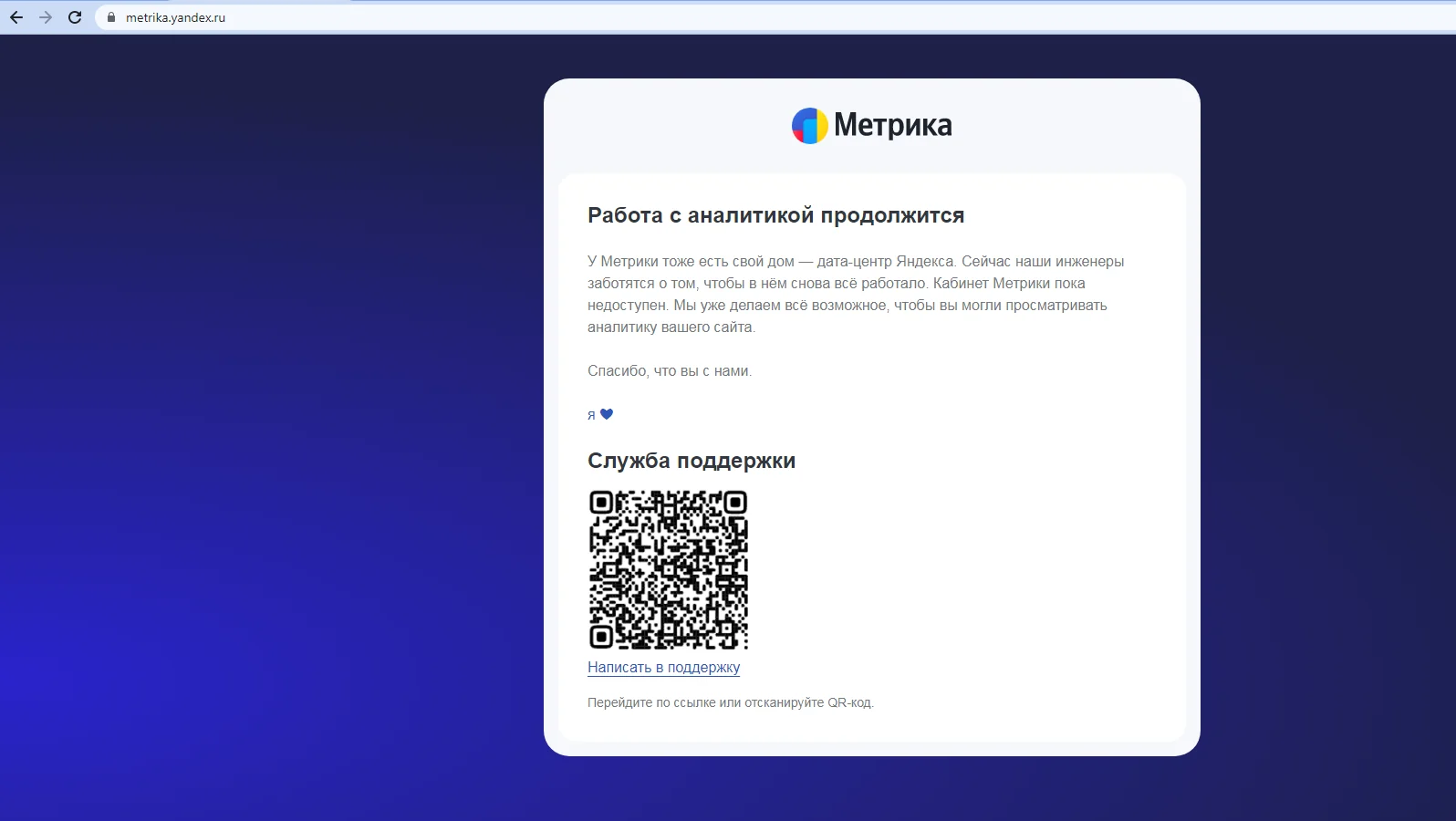 Яндекс.Метрика не работает 12 октября 2026 года: причины сбоя и что делать