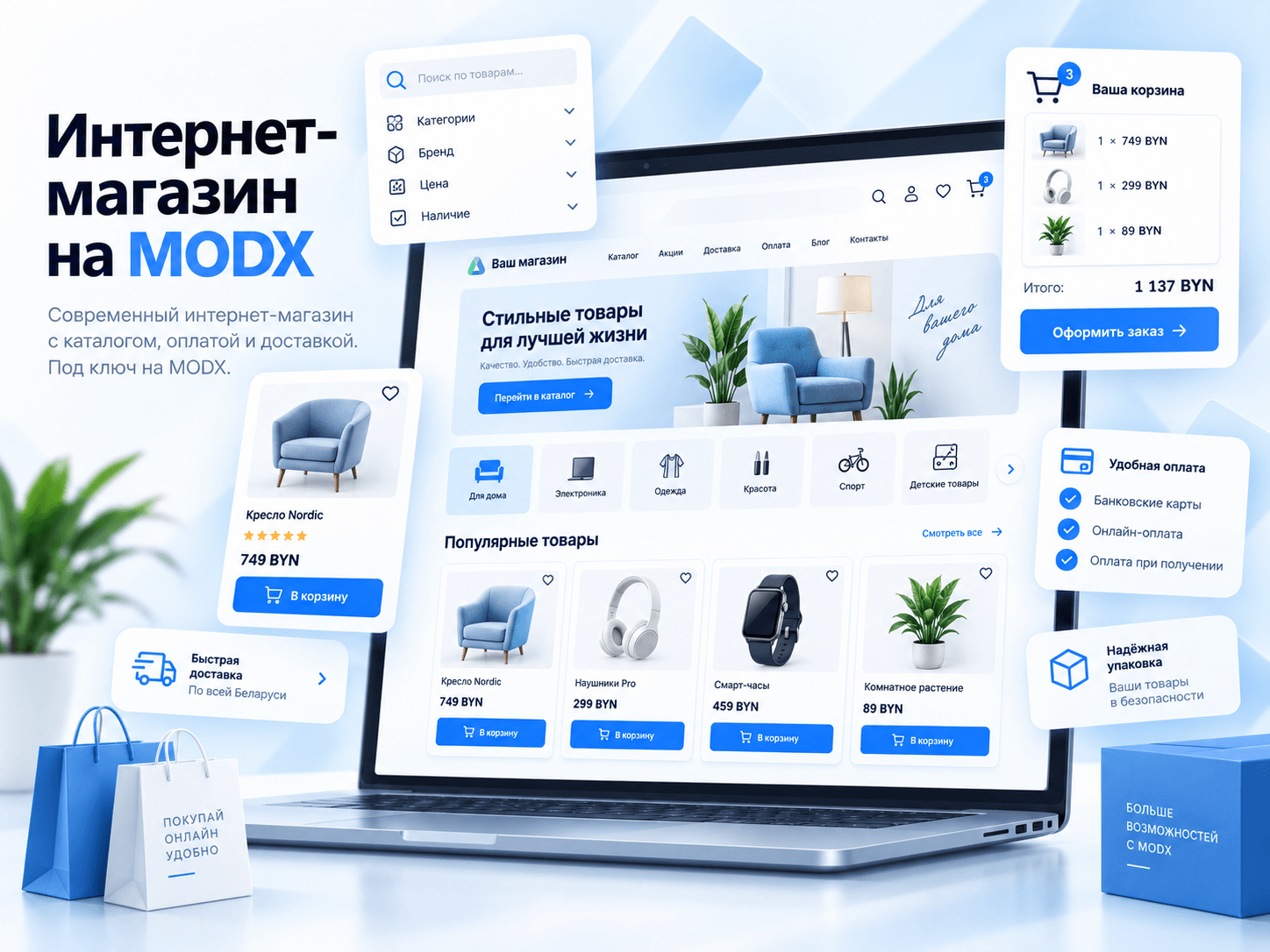 Пример интернет-магазина