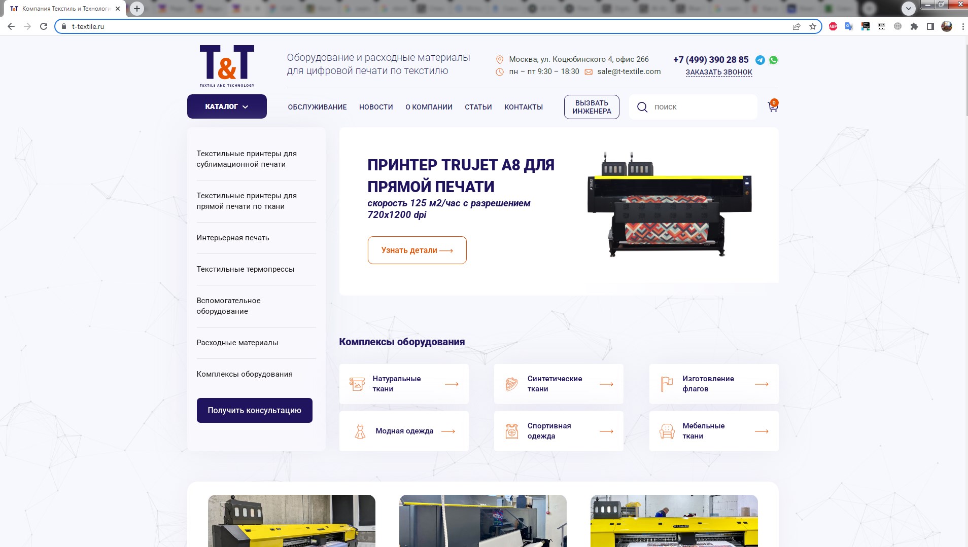 оборудование для печати по текстилю