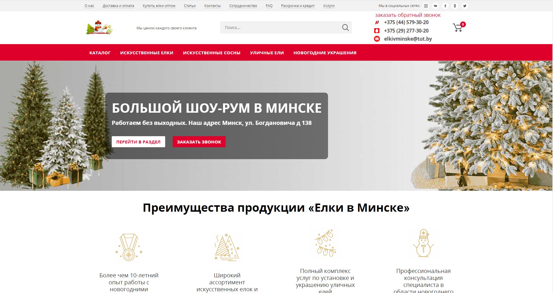 elki-v-minske(by)