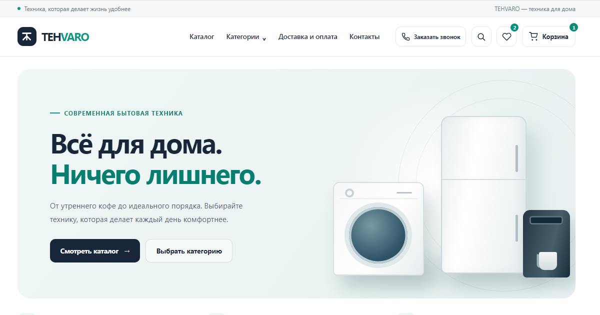 Шаблон интернет-магазина бытовой техники TEHVARO
