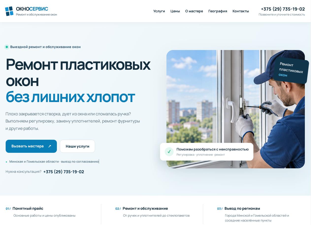 Готовый сайт для ремонта пластиковых окон