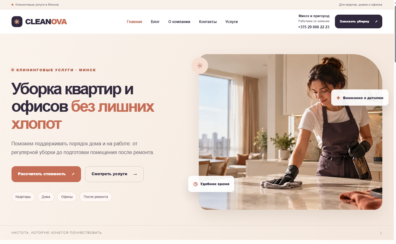 Готовый сайт для клининговой компании