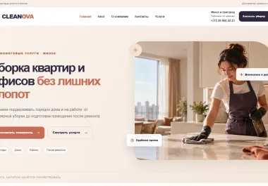 Готовый сайт для клининговой компании