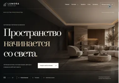 Готовый сайт для компании по натяжным потолкам LUMORA