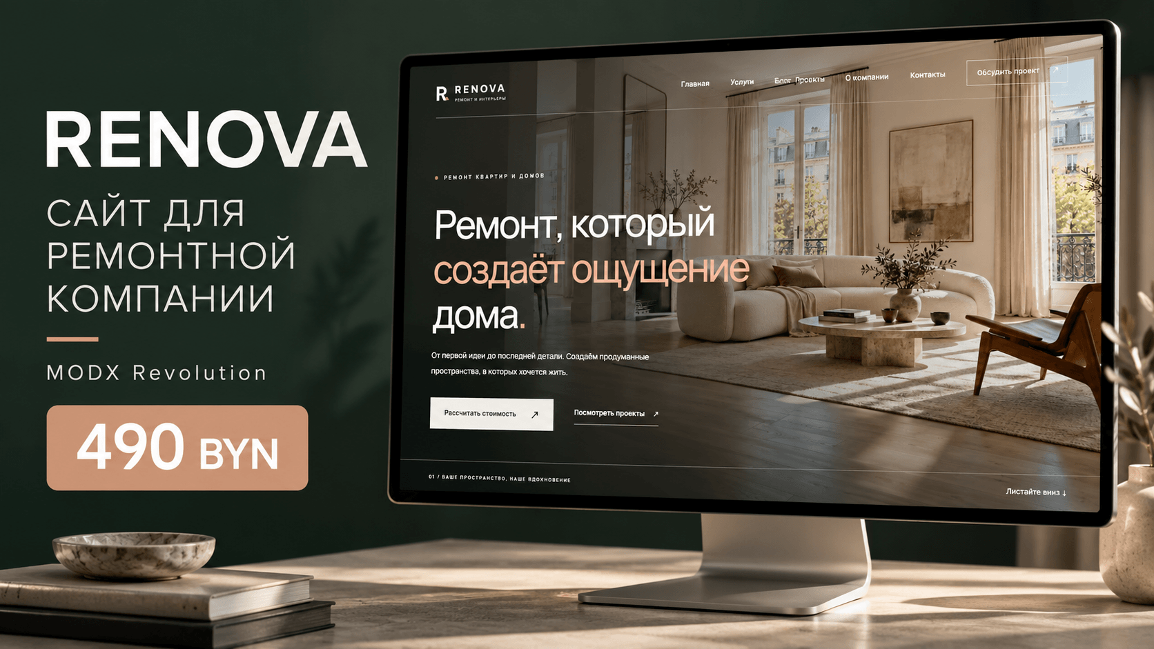 Готовый сайт для компании по ремонту квартир RENOVA