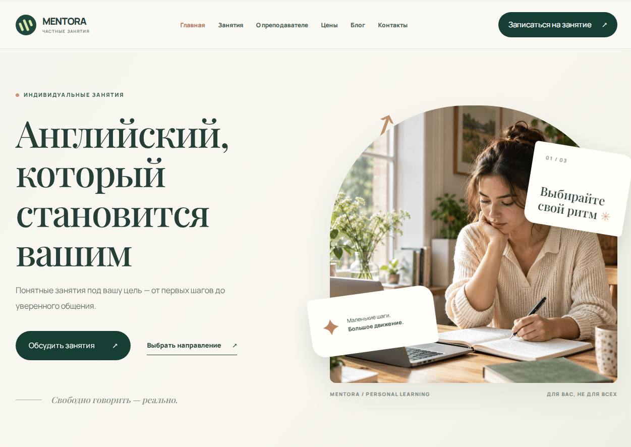 Готовый сайт для репетитора