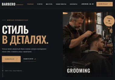 Шаблон сайта барбершопа BARBERO