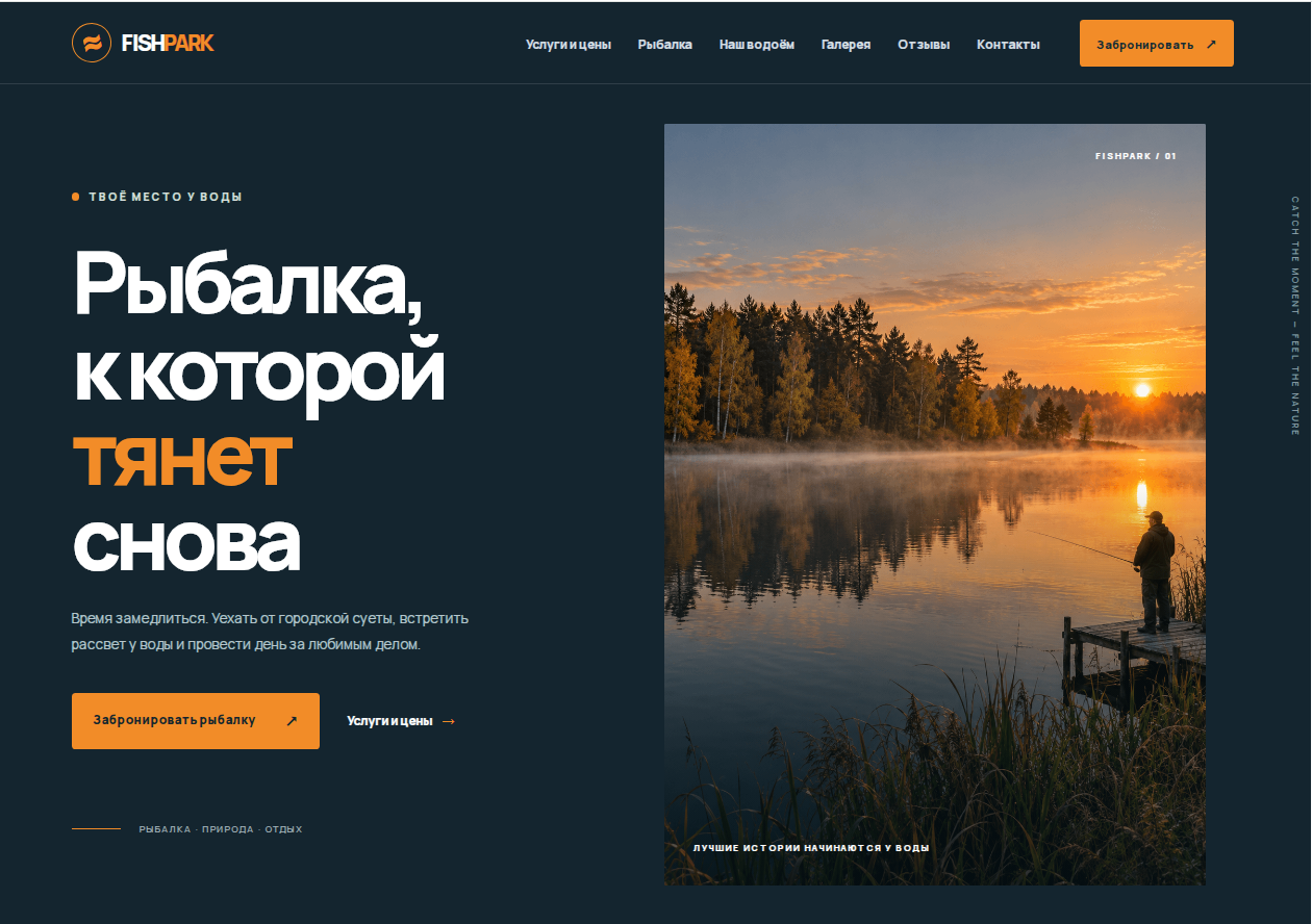 Шаблон сайта платной рыбалки FISHPARK на MODX