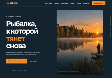 Шаблон сайта платной рыбалки FISHPARK на MODX