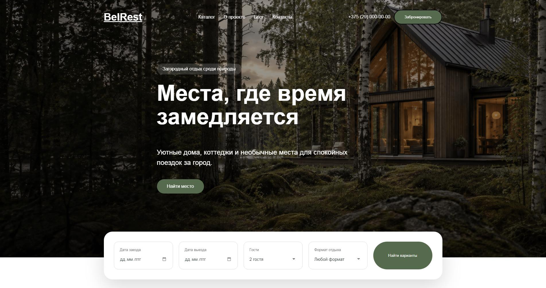 Cайт для загородного отдыха и аренды домов