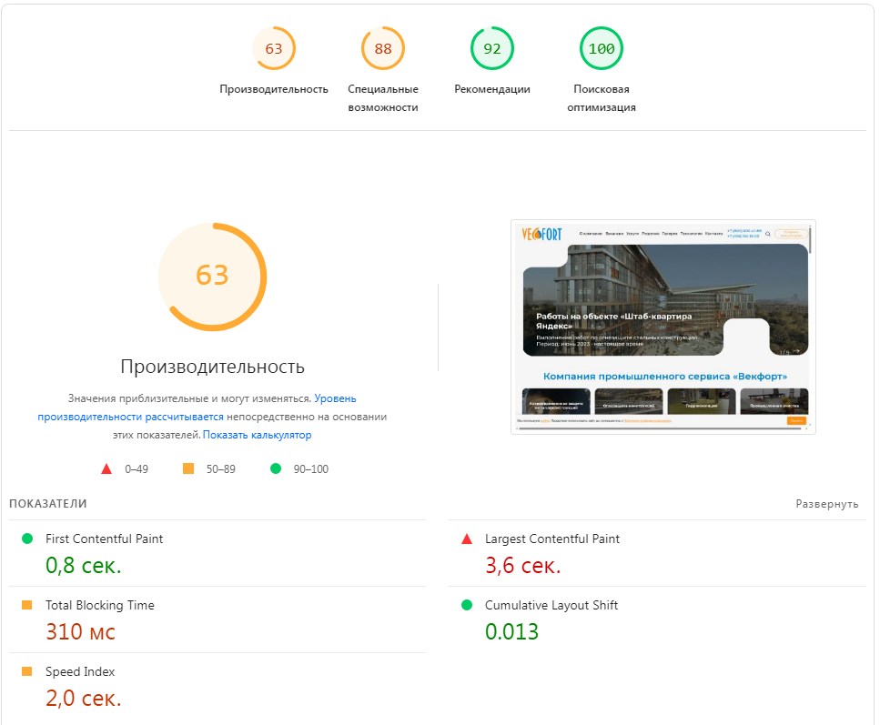 После: VecFort — металлоконструкции и производство